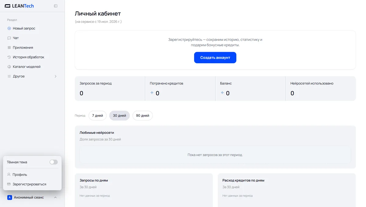 Стартовый экран платформы: выбор нейросети Devin без VPN